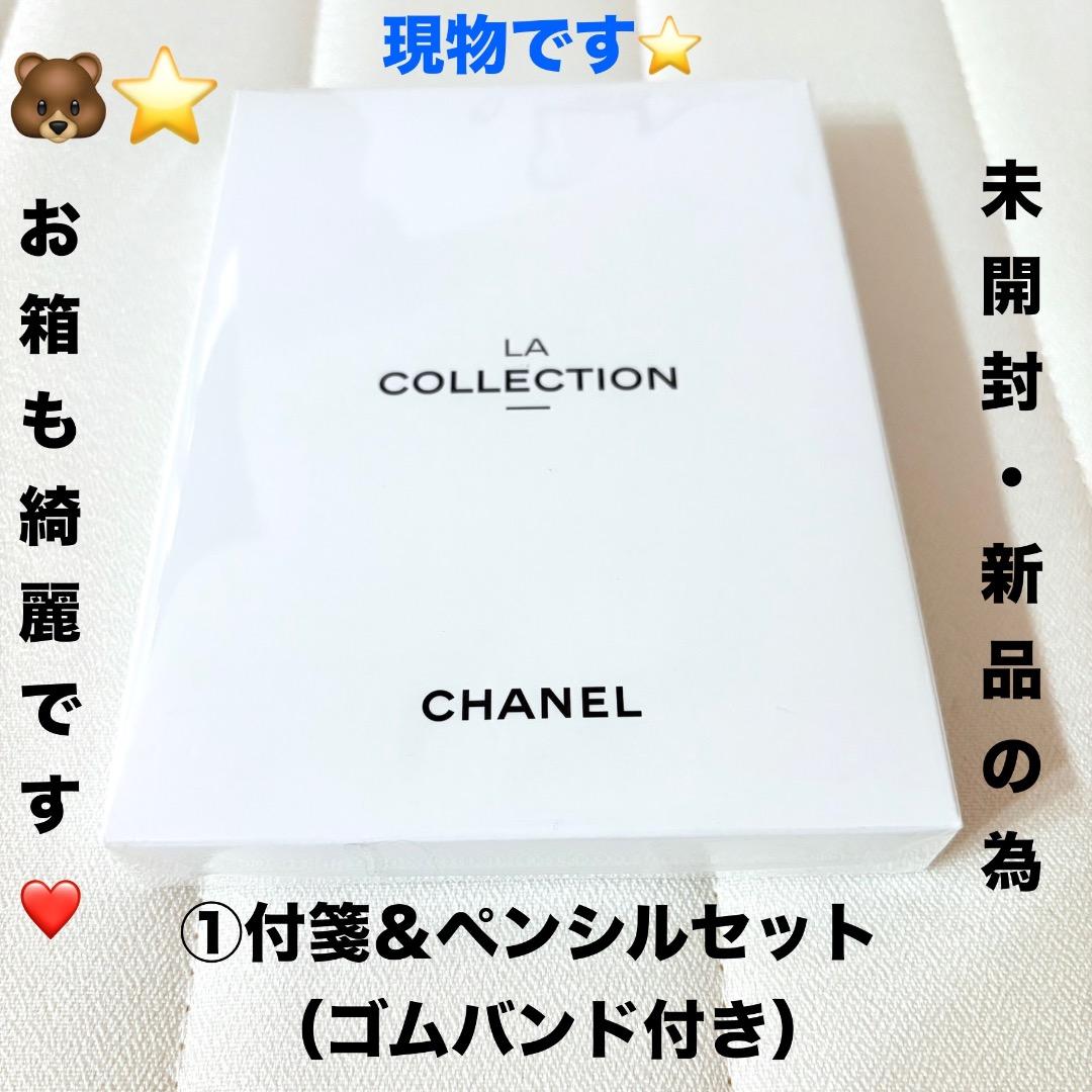 未開封新品CHANELノベルティラコレクションコンプリート4点セット