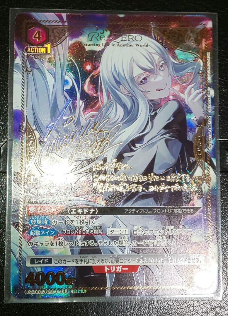 ユニオンアリーナ エキドナ SR★★ パラレル サイン リゼロ