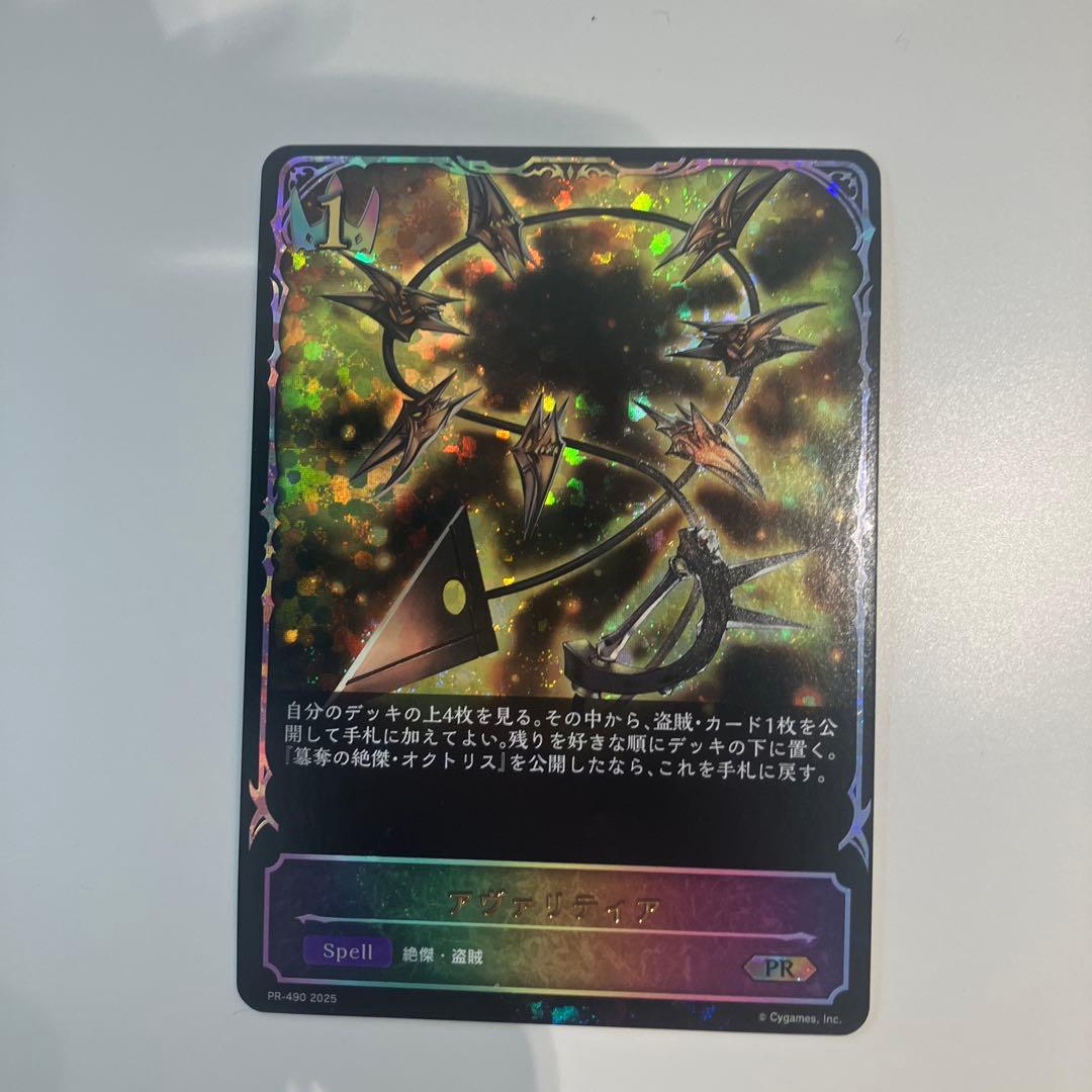 アヴァリティア プロモ PR シャドウバースエボルヴ