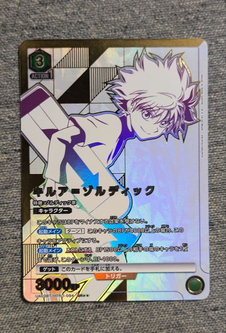 キルア パラレル ユニオンアリーナ　星2