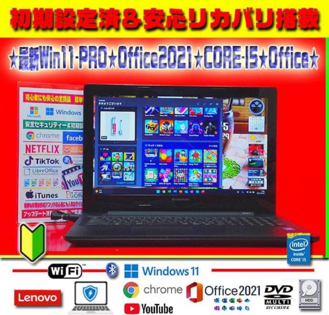 ☀薄型★最新Win11★CORE-I5★メモリ増設★安心リカバリ★オフィス★特価