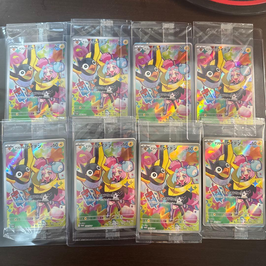 ナンジャモのカイデン プロモ 8枚セット