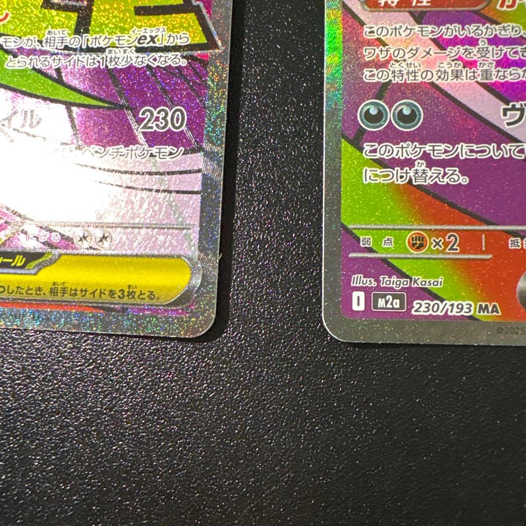 メガゲンガーex【MA】{230/193} [M2a]