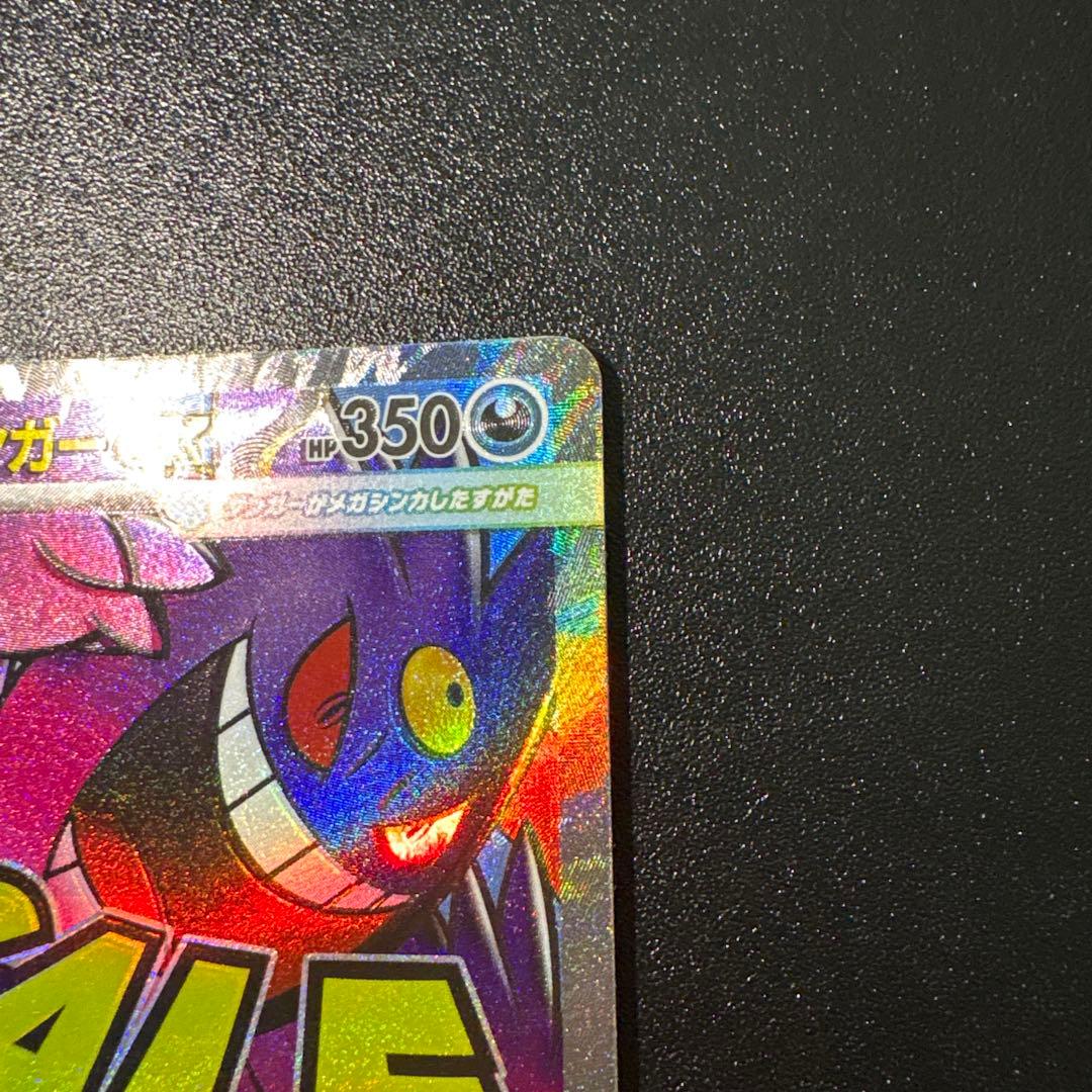 メガゲンガーex【MA】{230/193} [M2a]