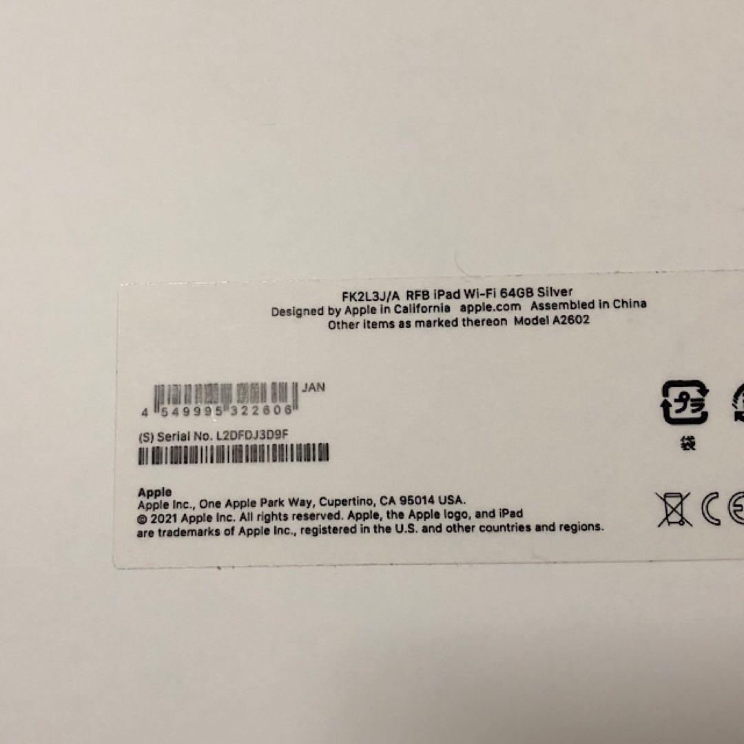 Apple iPad 第9世代 10.2インチ 本体　シルバー