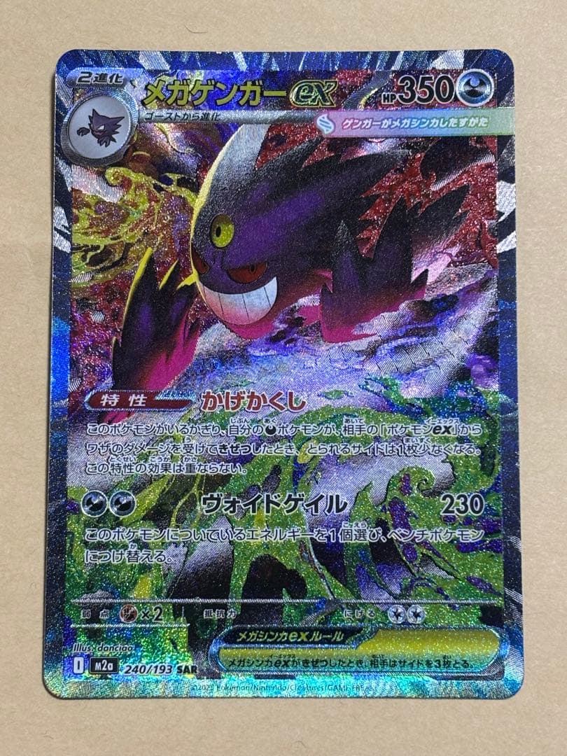 k*k様 メガゲンガーex SAR