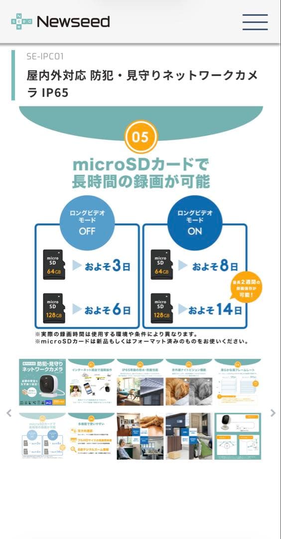 防犯・見守りネットワークカメラ IP65 Newseed seena屋内屋外対応