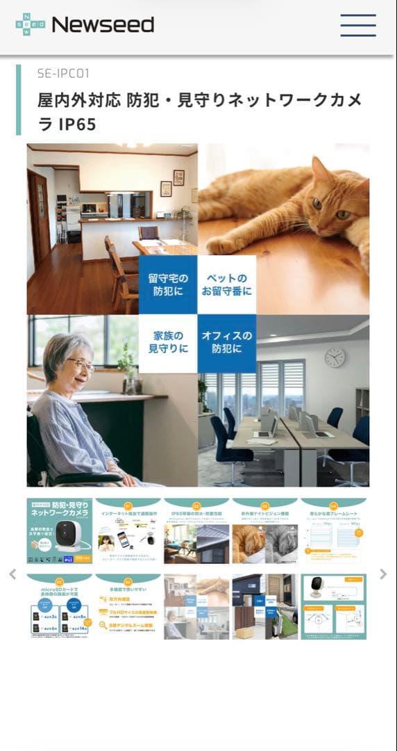 防犯・見守りネットワークカメラ IP65 Newseed seena屋内屋外対応