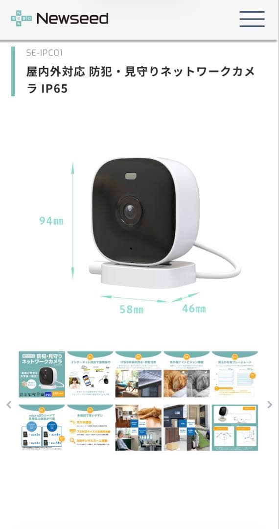 防犯・見守りネットワークカメラ IP65 Newseed seena屋内屋外対応