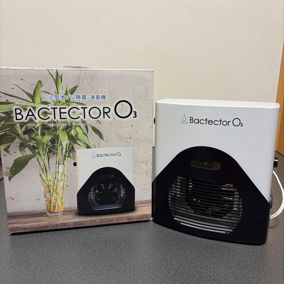 ★タムラテコ 小型オゾン除菌・消臭機 バクテクターo3 TM-11MFE