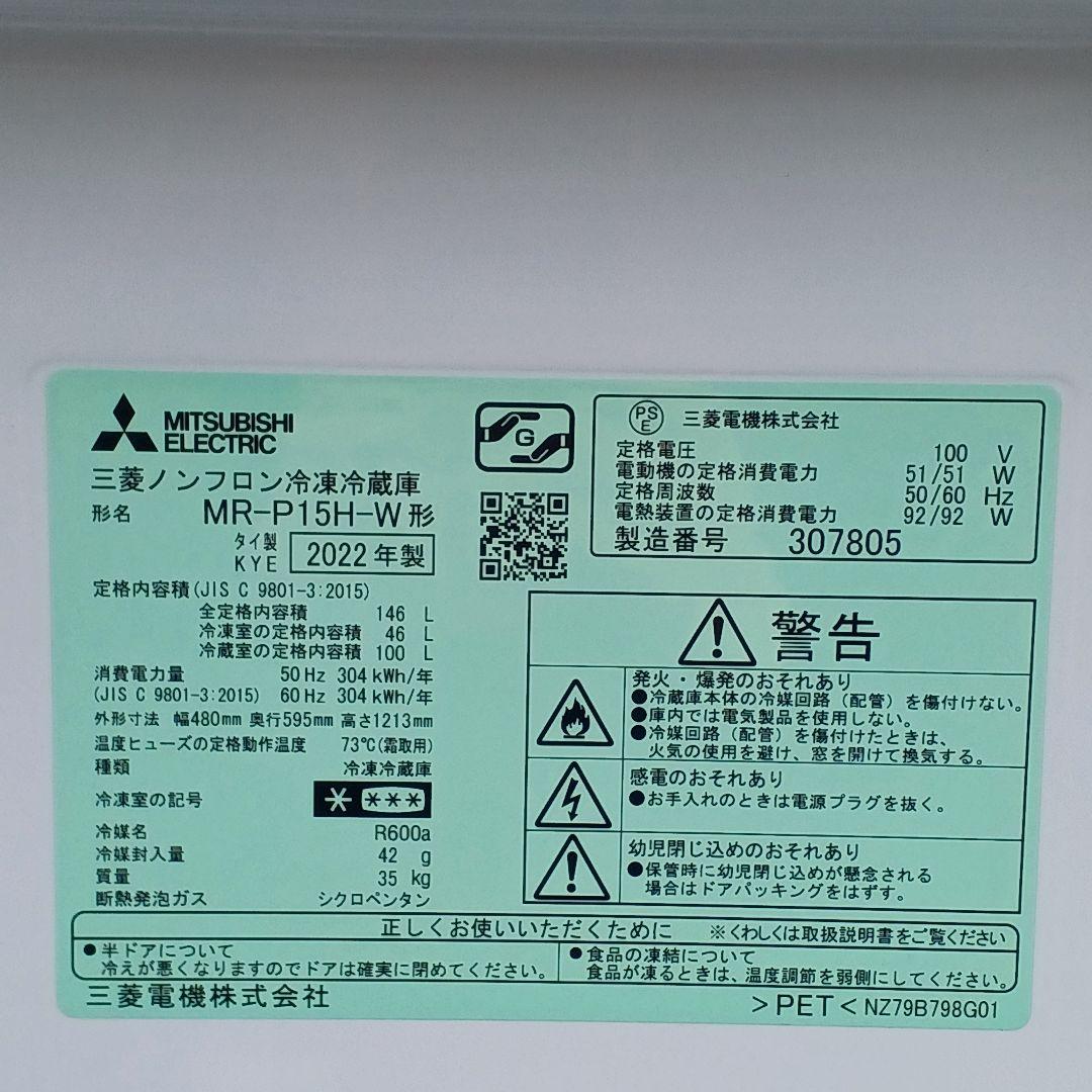 送料込❗️【MITSUBISHI 冷凍冷蔵庫 2022年製 上段右開き】