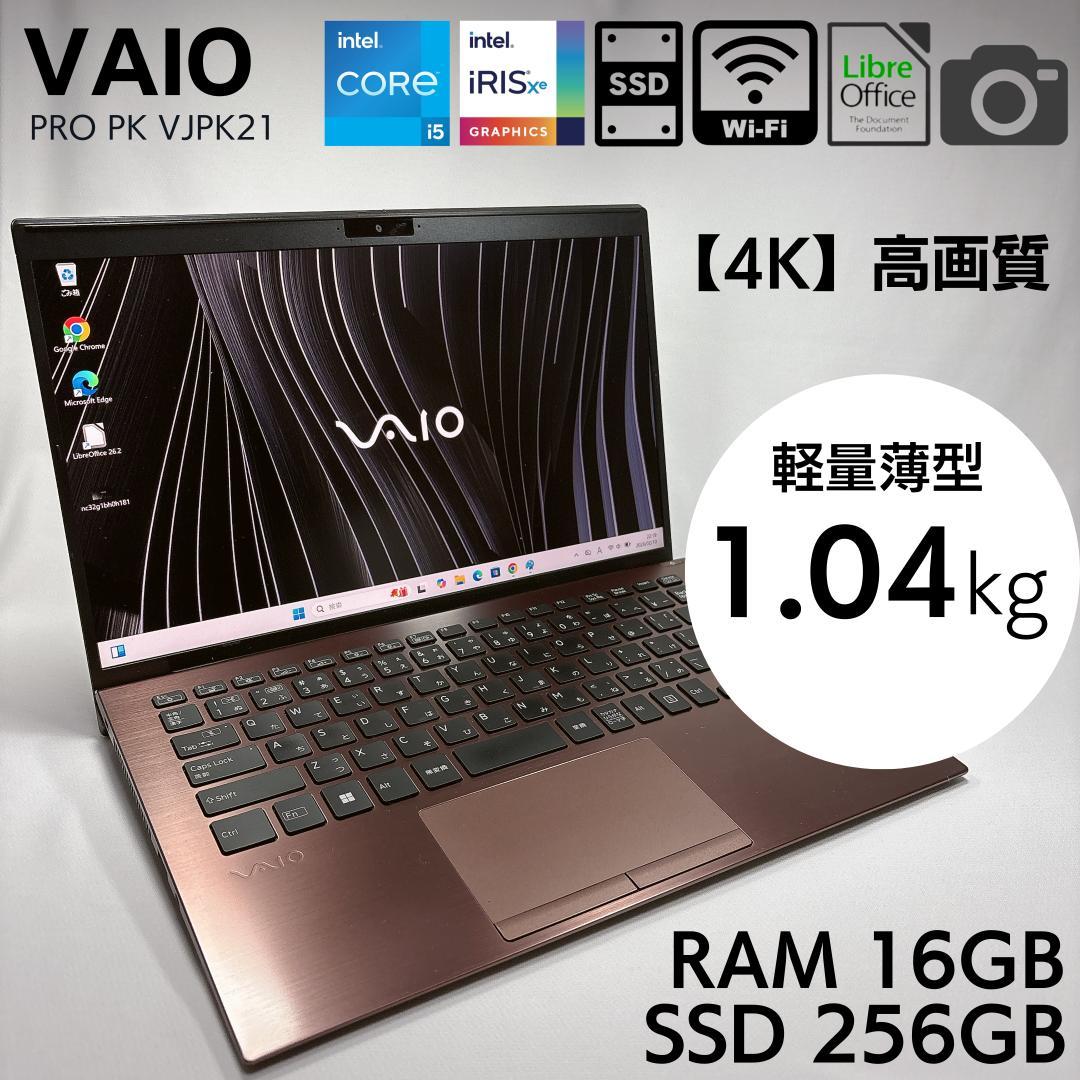 ★4K高画質★ VAIO SX14同等 i5 16GB SSD256GB 932