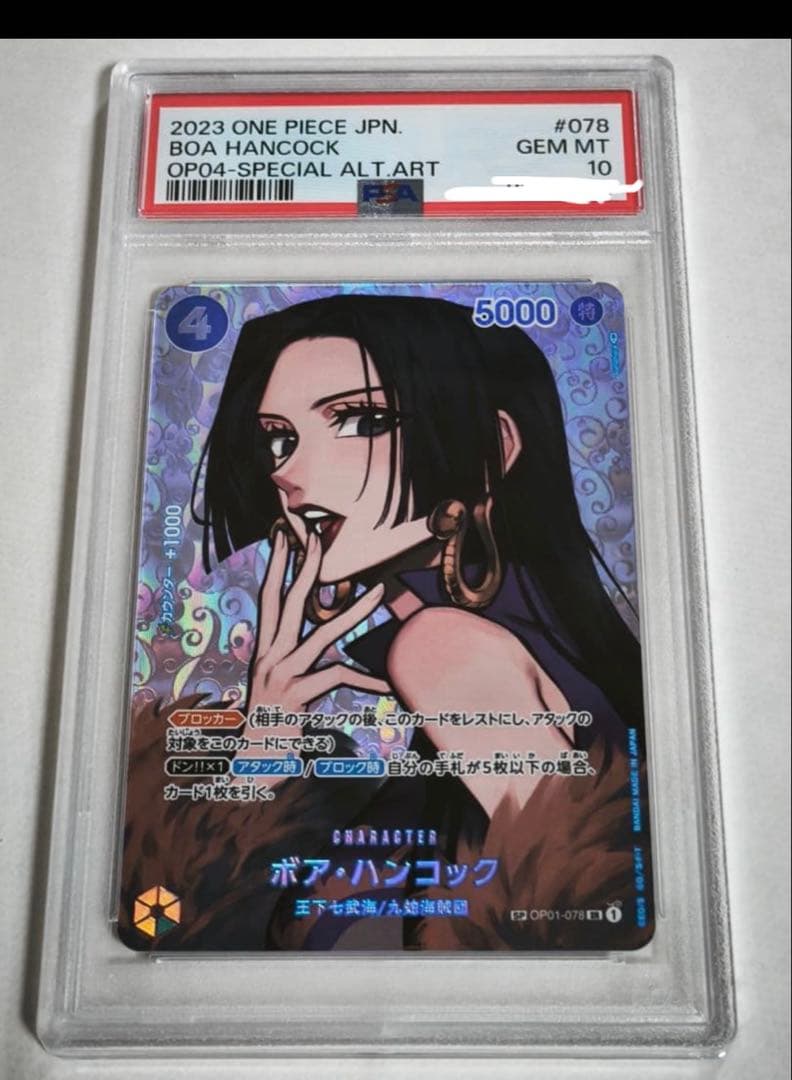 PSA10 ボア・ハンコック SR SP(スペシャルカード) OP01-078
