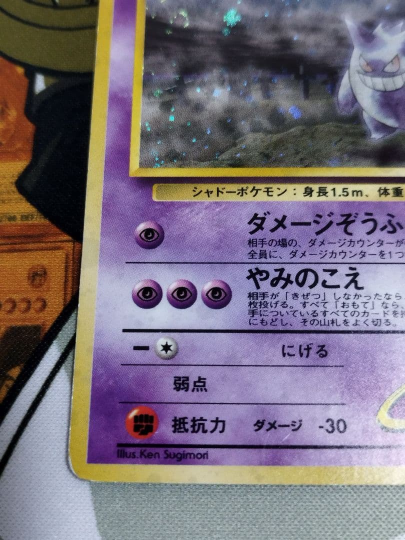 ポケモンカード　ナツメのゲンガー　旧裏　渦巻きホロ　うずまき
