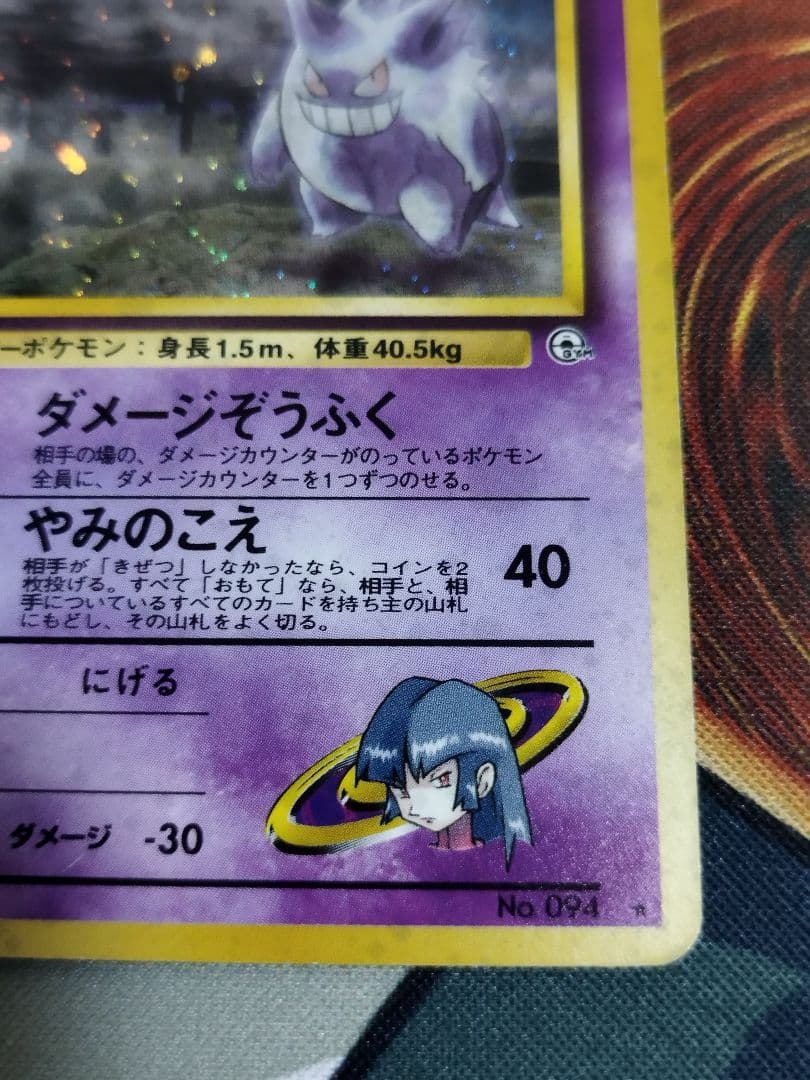 ポケモンカード　ナツメのゲンガー　旧裏　渦巻きホロ　うずまき
