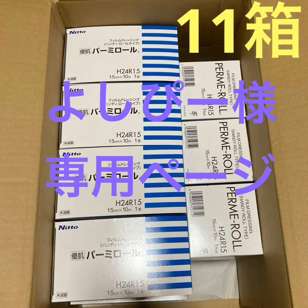 パーミロール H24R15 11箱