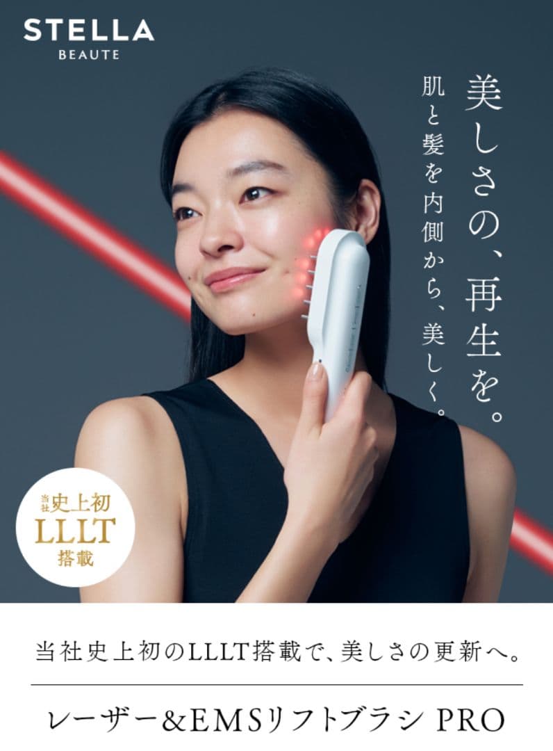 美顔器　 STELLA ステラ　ビューティー レーザー&ems リフトブラシ