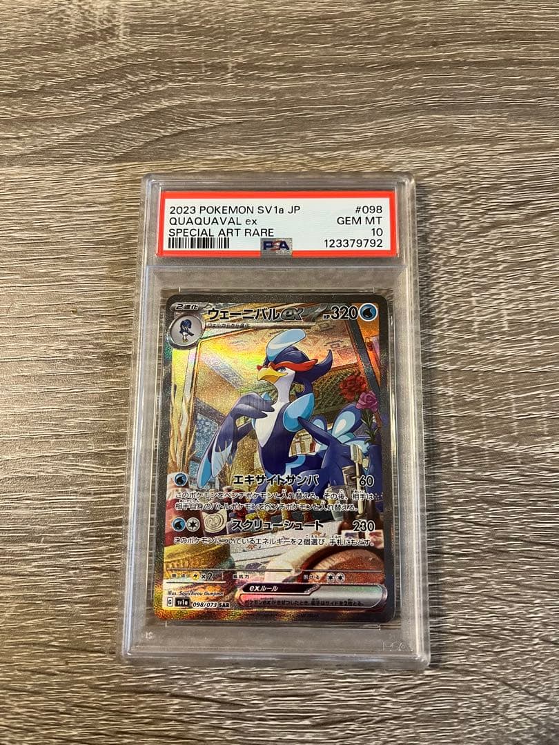 【PSA10】美品 ウェーニバルex SAR SV1a トリプレットビート