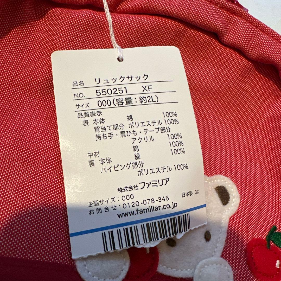 新品未使用品ファミリア リュックサック 約2L