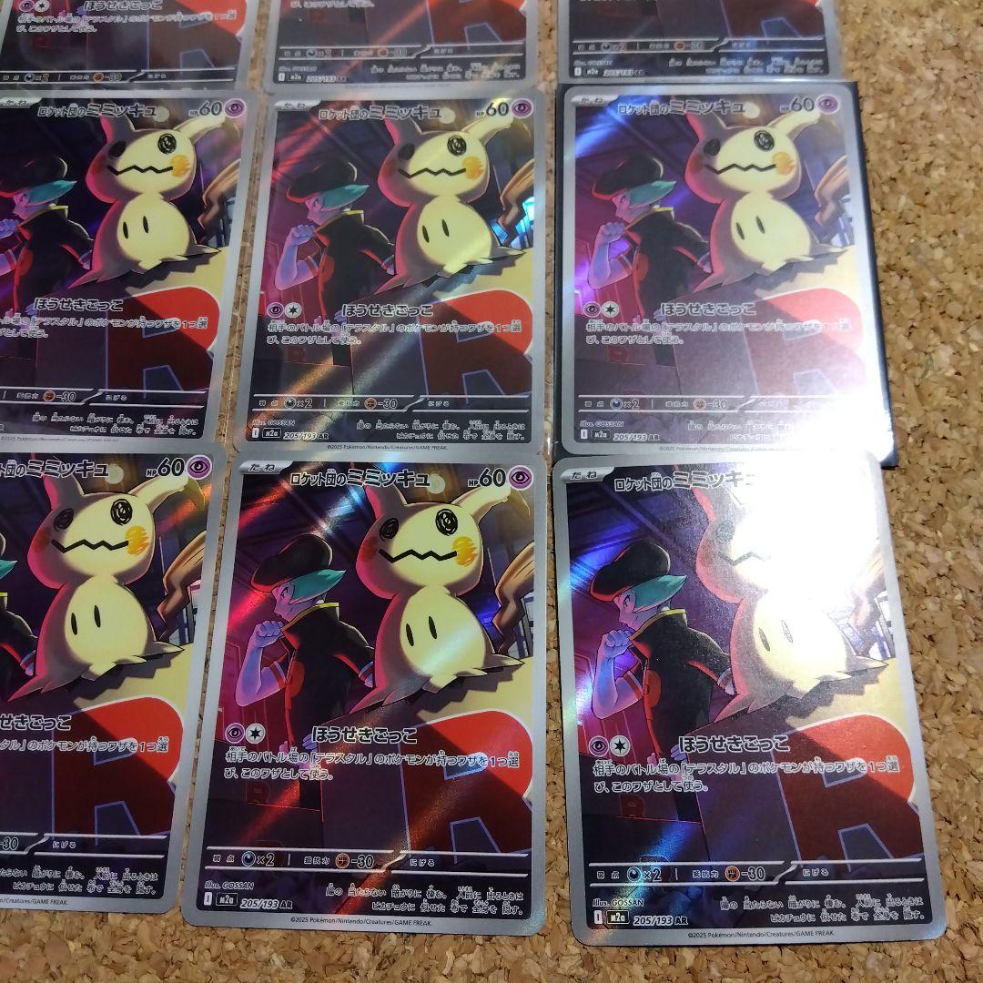 断捨離中　ロケット団のミミッキュ　AR 20枚　@713