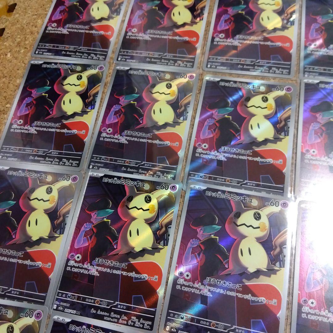 断捨離中　ロケット団のミミッキュ　AR 20枚　@713