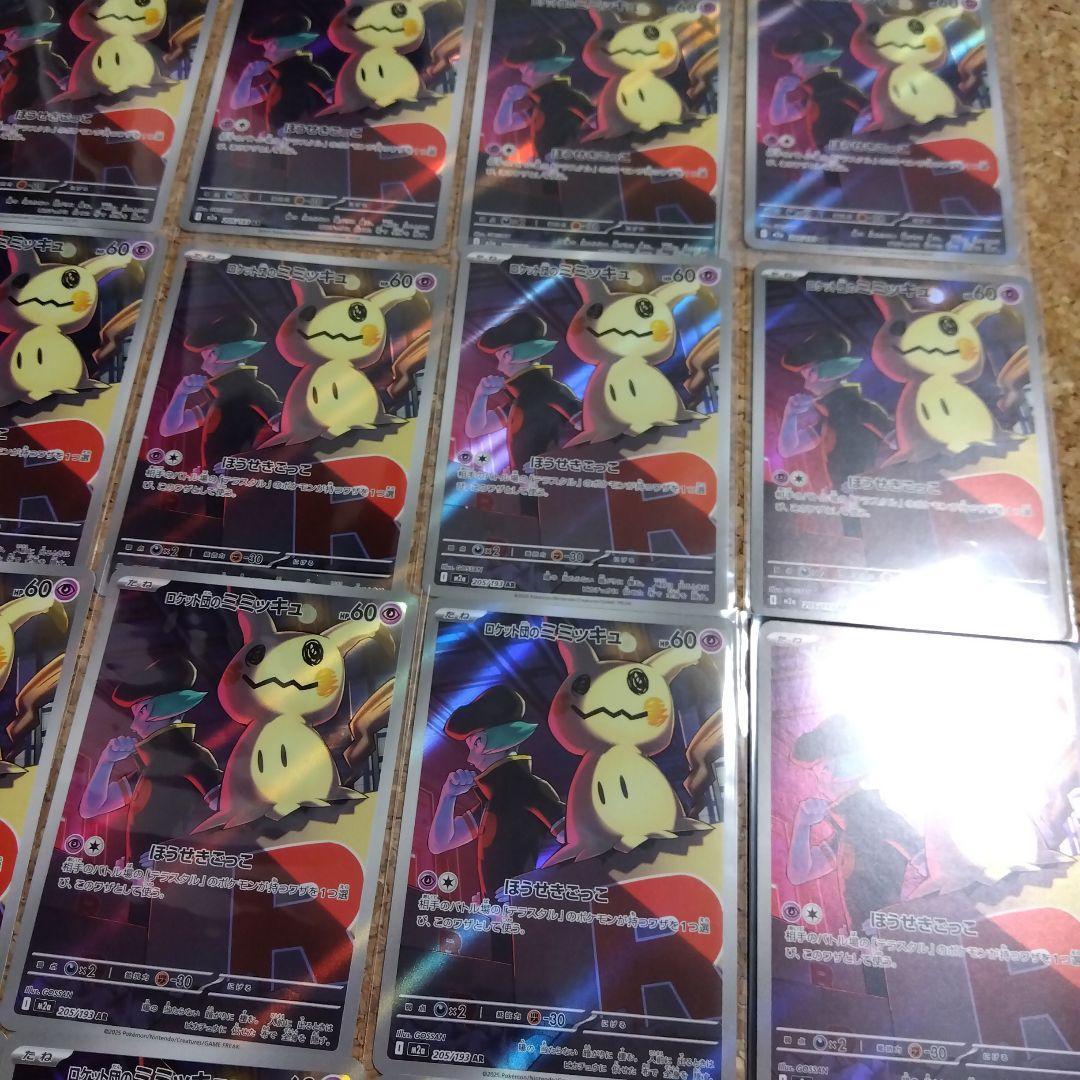 断捨離中　ロケット団のミミッキュ　AR 20枚　@713