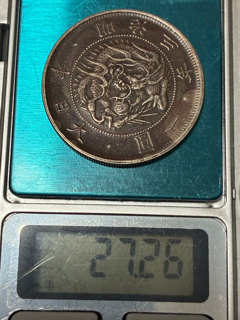 せ*ち様 一圓銀貨　明治3年 美品