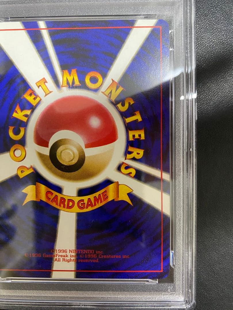 ポケモンいれかえ 旧裏 PSA10 ポケモンカード