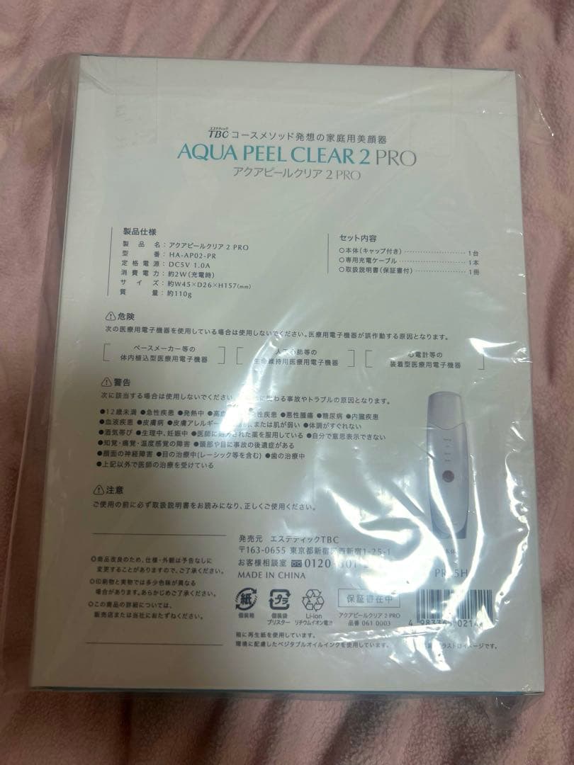 【新品】TBC AQUA PEEL CLEAR 2 PRO 美顔器
