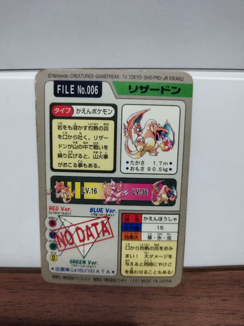 ポケモンカード カードダス リザードン No.006