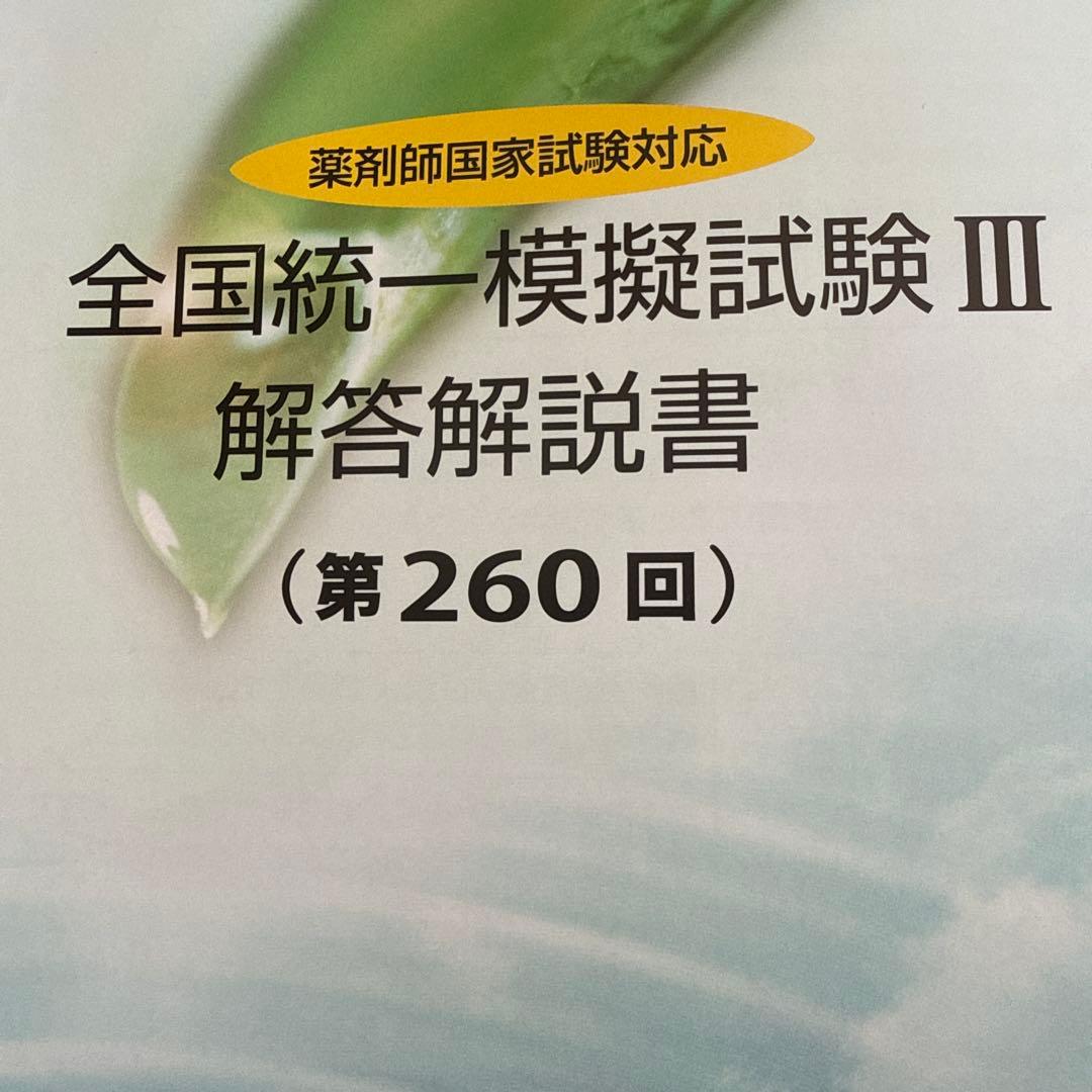 全国統一模擬試験Ⅲ 解答解説書