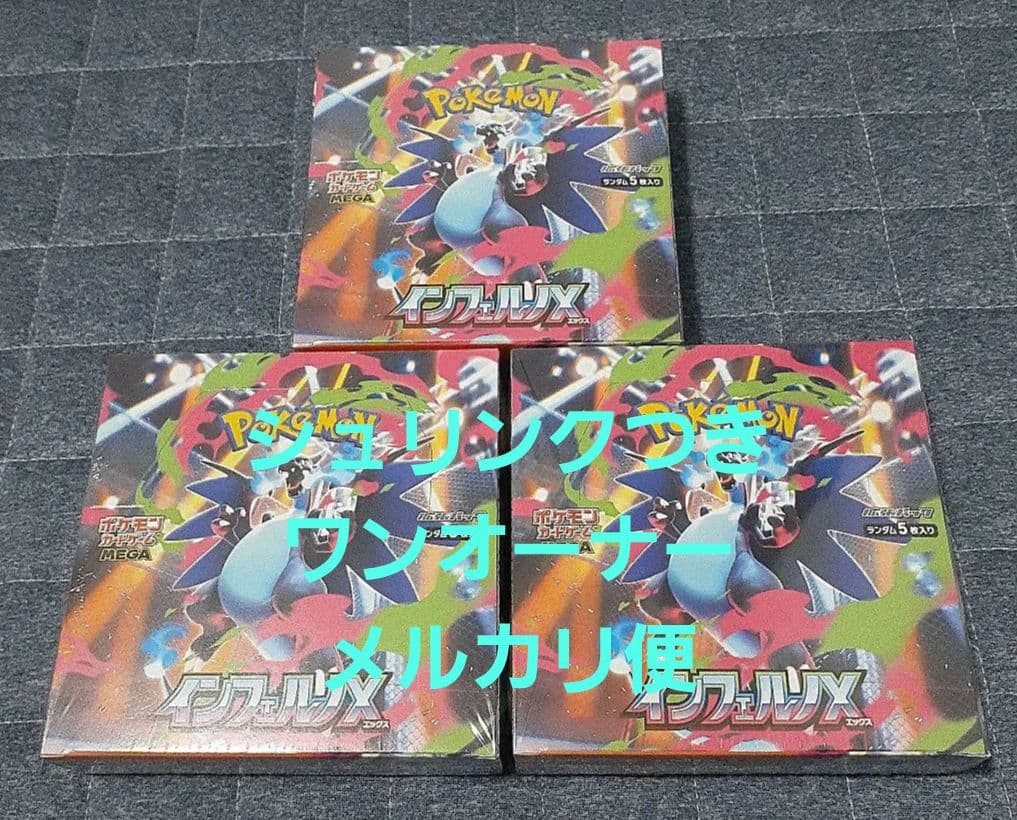 ポケモンカード　インフェルノX　シュリンクつき3BOX