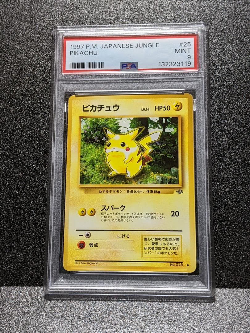 PSA9 ピカチュウ １枚 ポケモンカード PCJ 旧裏面 第２弾