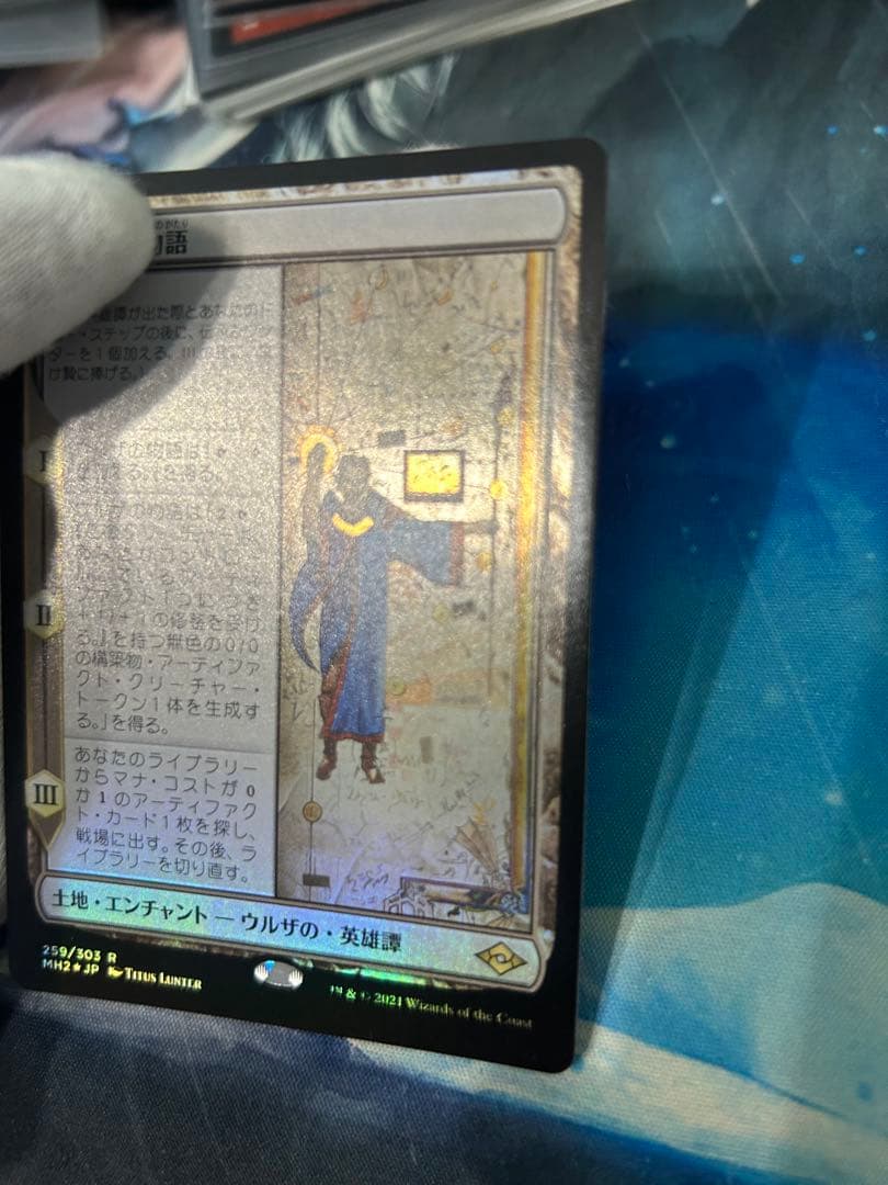 MTG ウルザの物語 foil mh2 日本語 その1+その2 2枚セット