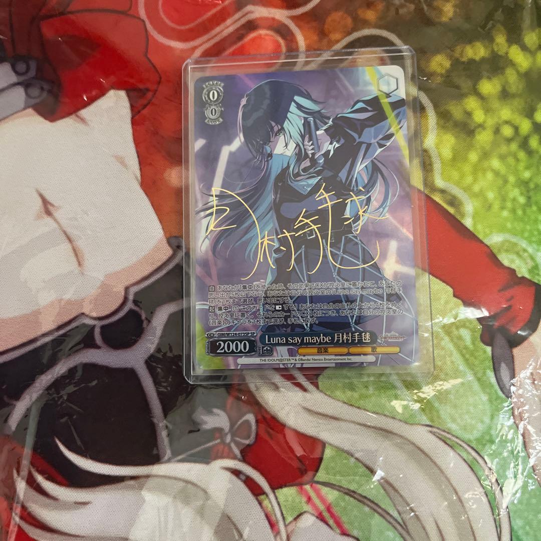 ヴァイス　学マス　Luna say maybe 月村手毬SP