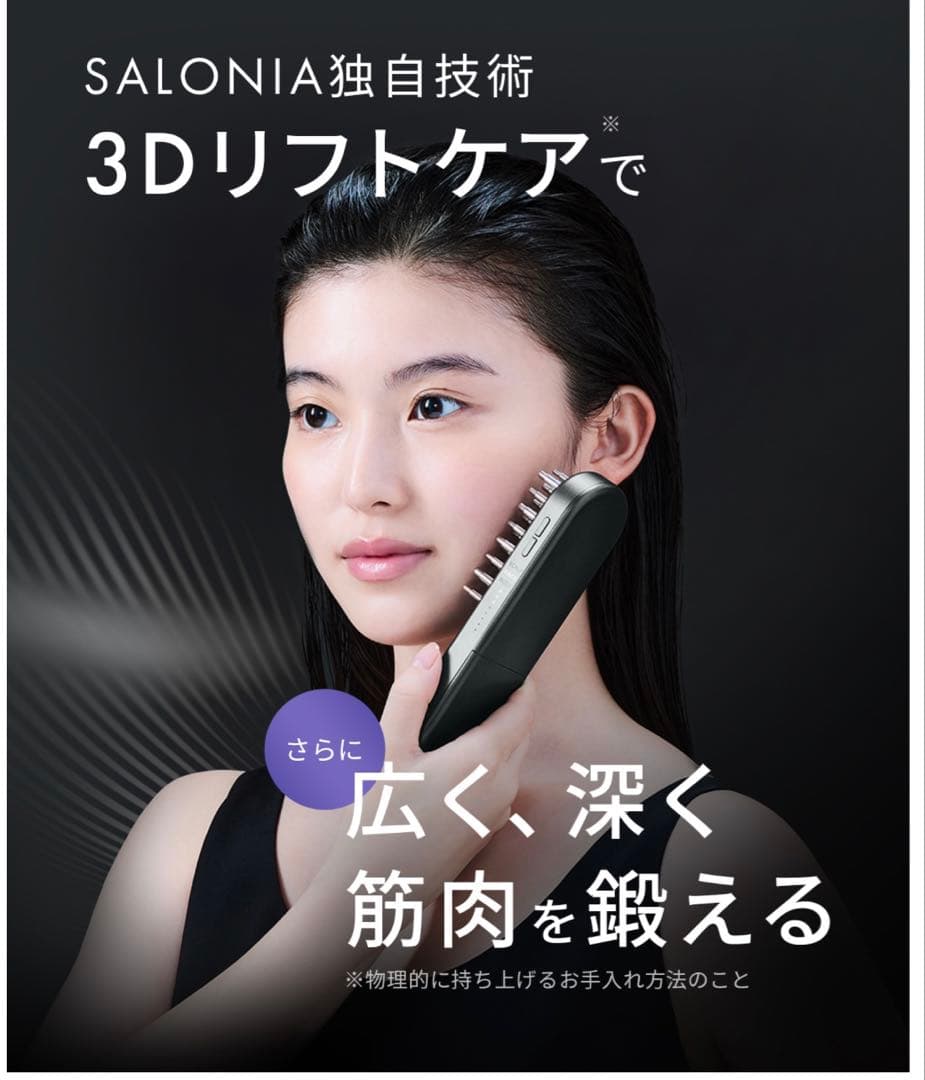 値下げ‼️SALONIA EMS LIFT BRUSH 3D CARE ブラック