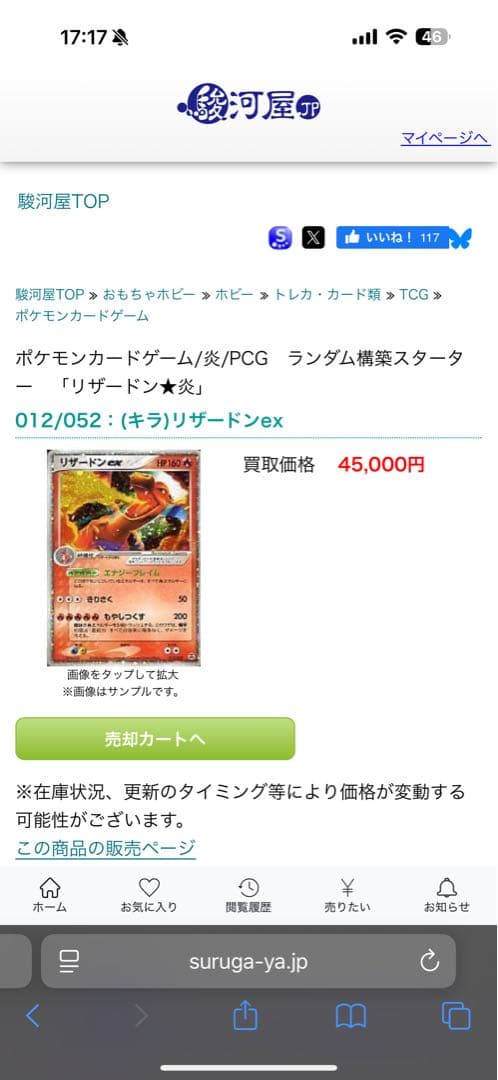 ポケモンカード　ギラティナV SA リザードンex ブラッキー　傷あり