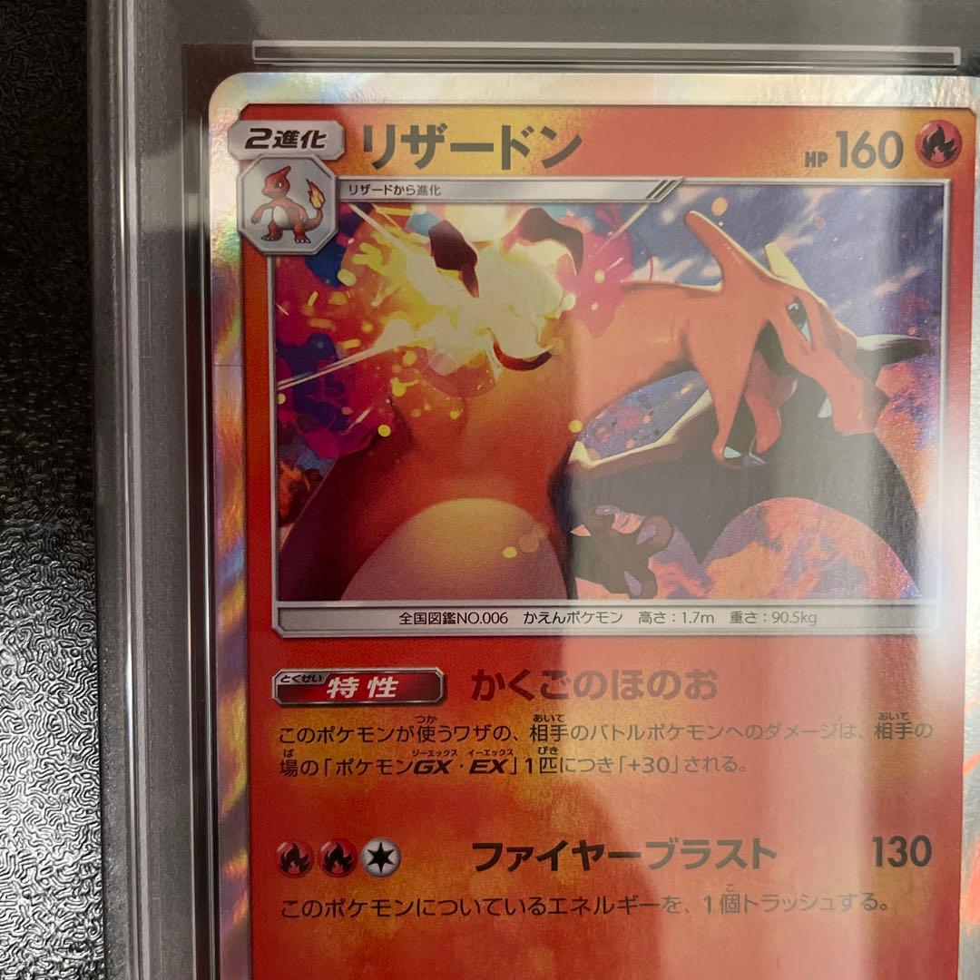 PSA10 リザードン R かくごのほのお　003/053 ポケモンカード