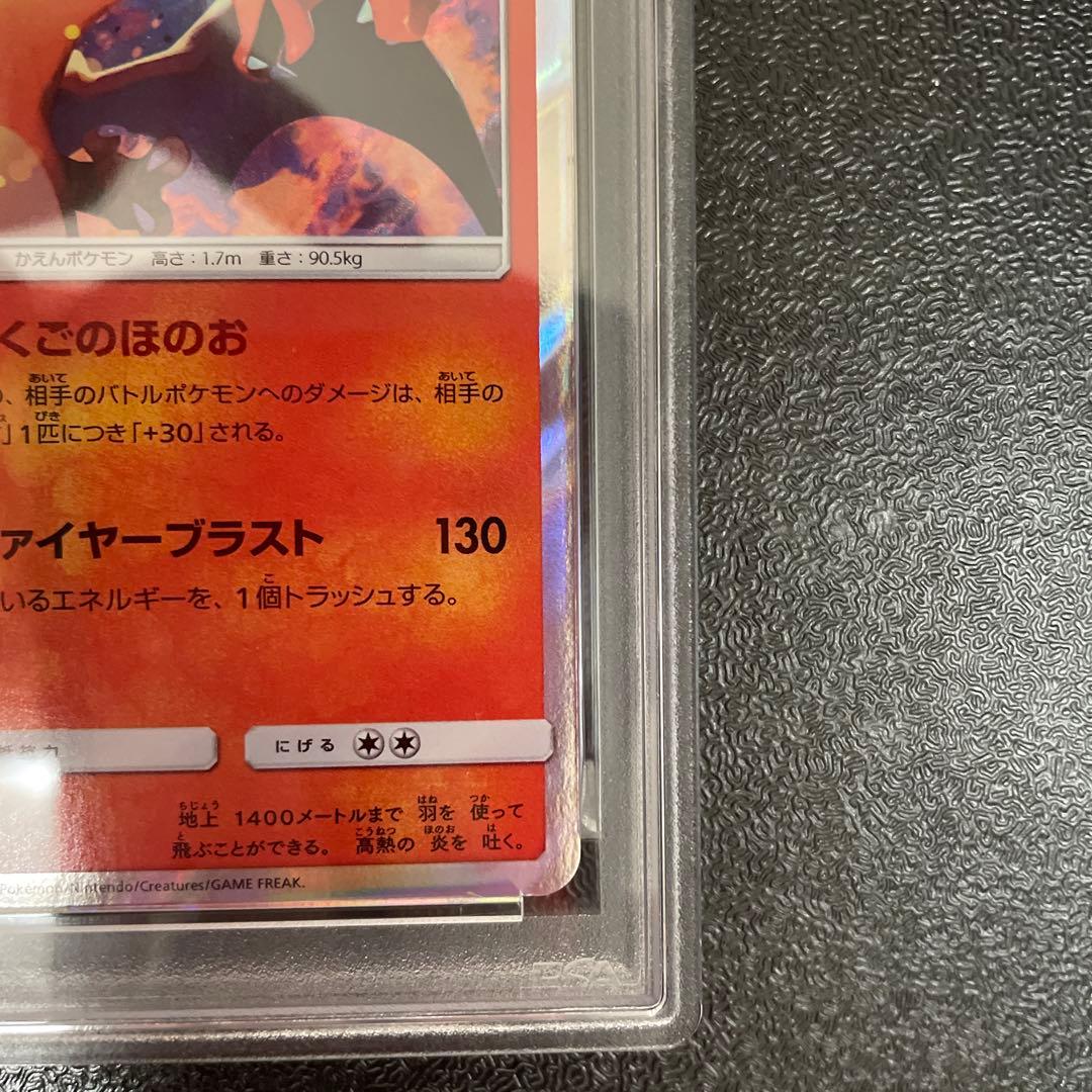 PSA10 リザードン R かくごのほのお　003/053 ポケモンカード