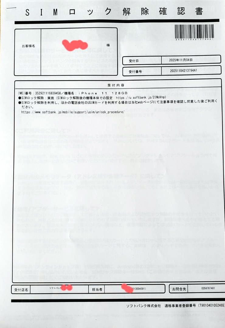 iPhone 11 SIM解除 初期化 レッド 128 箱 付属品 アイフォン