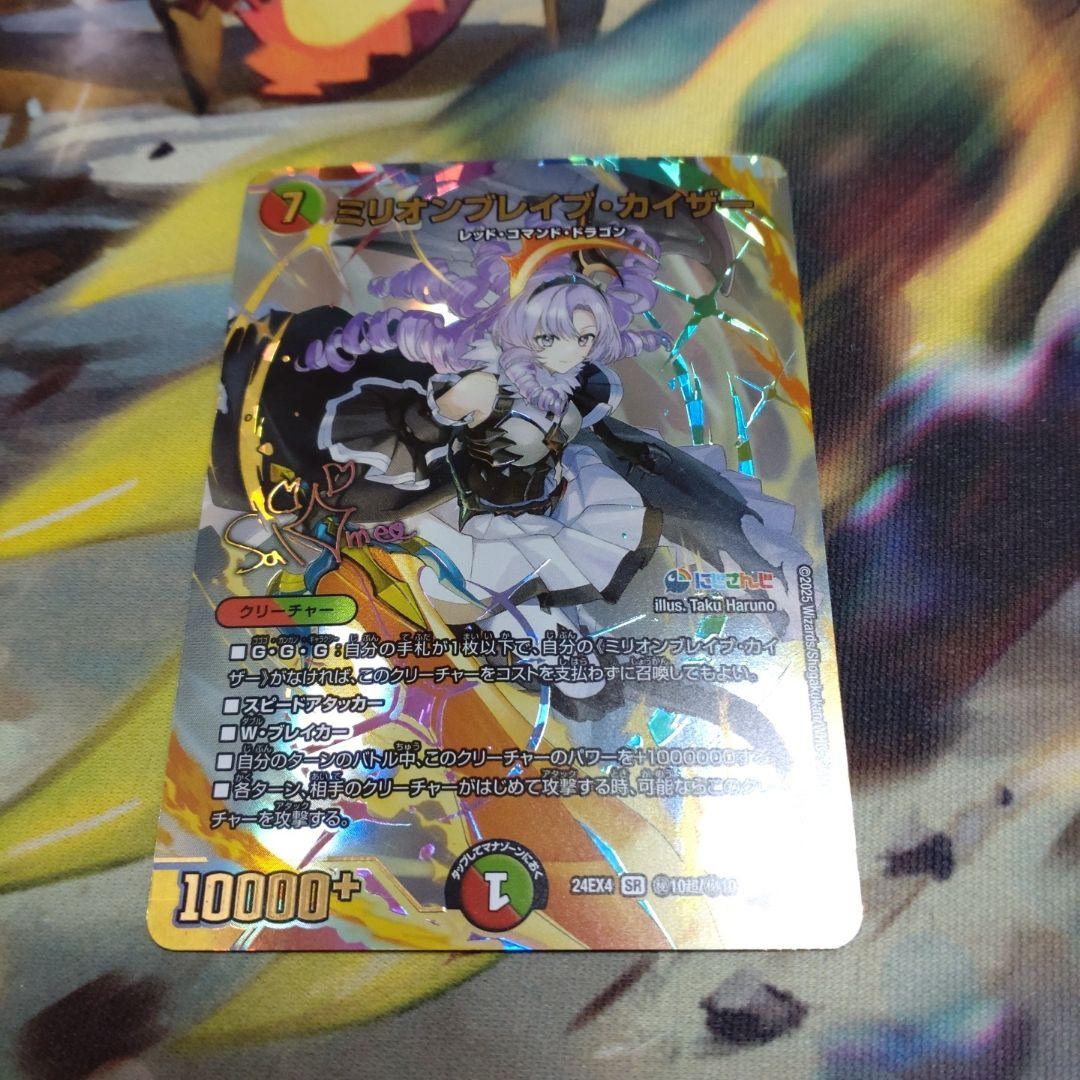 ミリオンブレイブ・カイザー サイン。