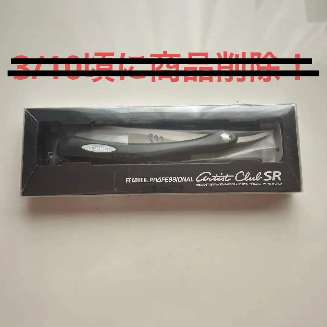 FEATHER Artist Club SR メンズ剃刀