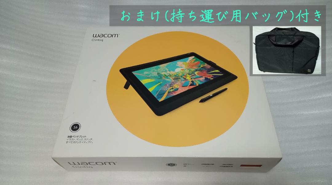Wacom Cintiq 16 DTK-1660/K0 液晶ペンタブ おまけ付