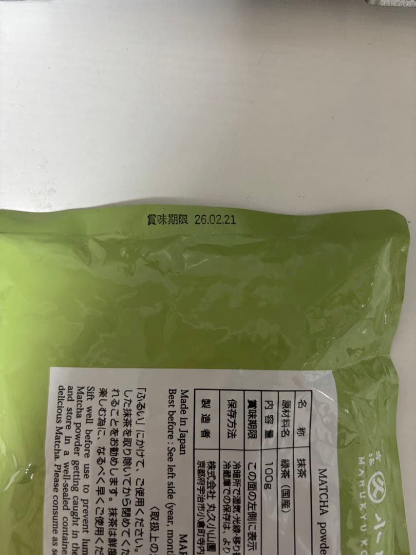 丸久小山園　和光100g袋