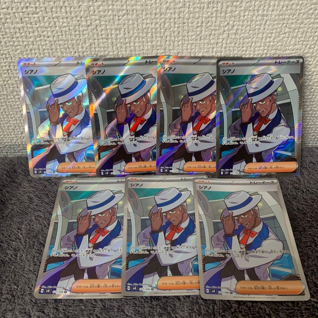 シアノ　SR ７枚セット　ポケモンカード