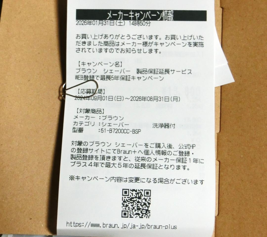 新品、未開梱　BRAUNシェーバー5シリーズ　51-B7200cc保証付き