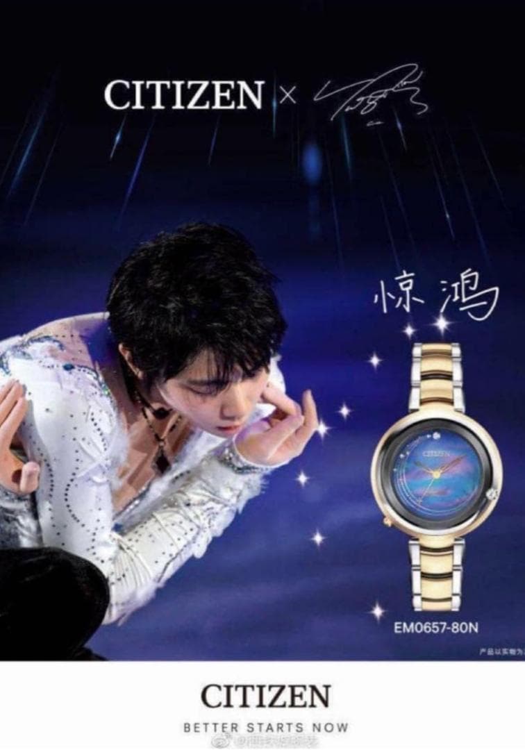 羽生結弦　CITIZEN　腕時計　ノッテステラータ