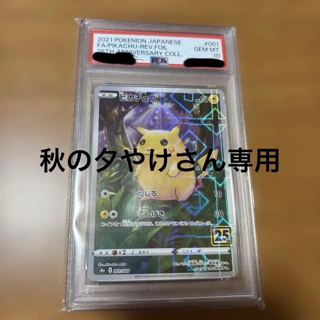 ピカチュウレリーフホイル加工