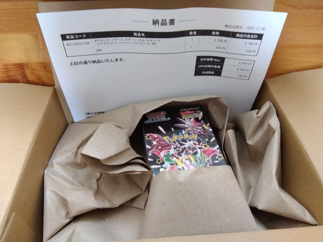 ●新品未開封 ポケモンカード シャイニートレジャーex 1box シュリンク付