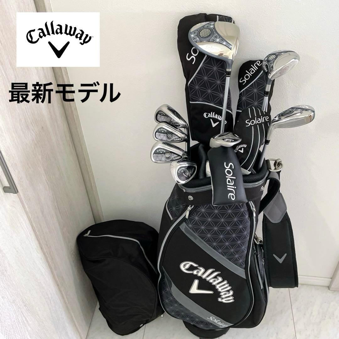 使用少なめ美品　最新モデル　キャロウェイ　ソレイユ　レディースゴルフクラブセット